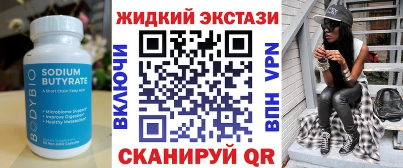 БУТИРАТ Butirat  Сосновый Бор 
