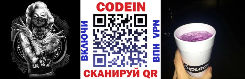 Codein напиток Lean (лин) Сосновый Бор